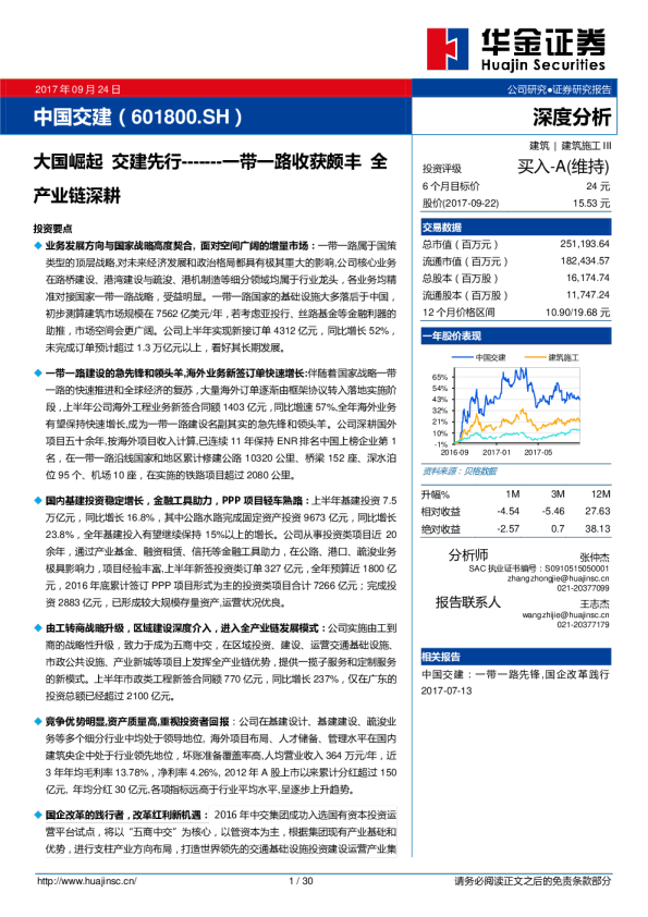 大国崛起 交建先行-一带一路收获颇丰 全产业链深耕