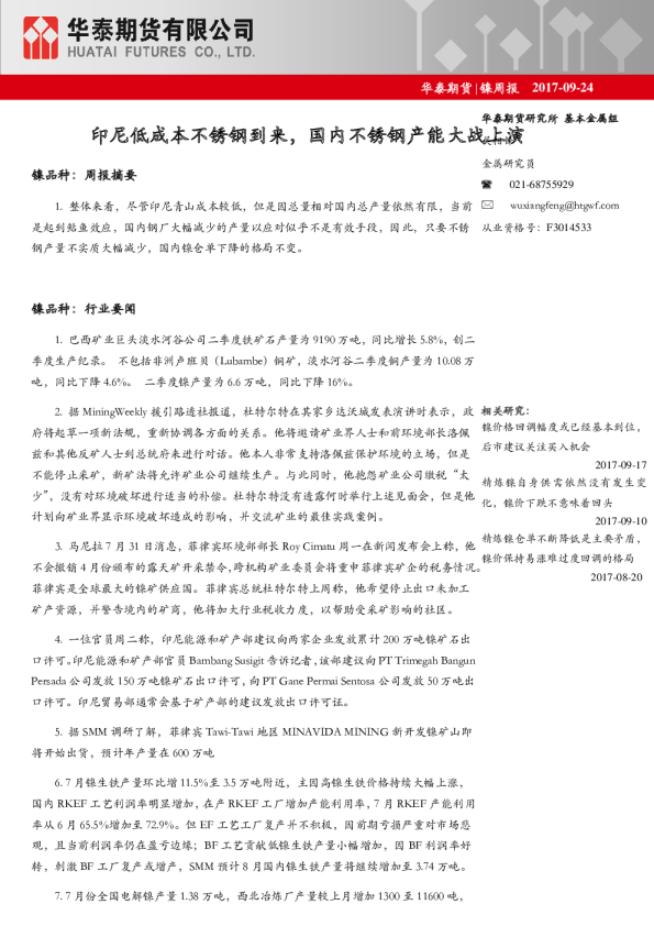 镍周报：印尼低成本不锈钢到来，国内不锈钢产能大战上演