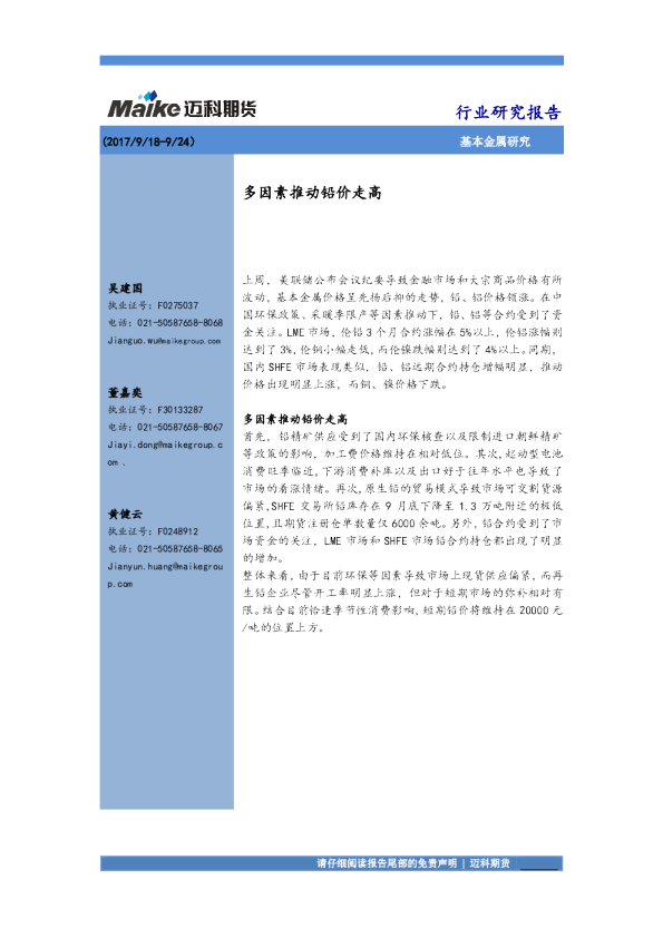 多因素推动铅价走高