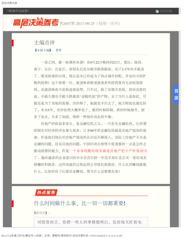 高层决策内参第2607期