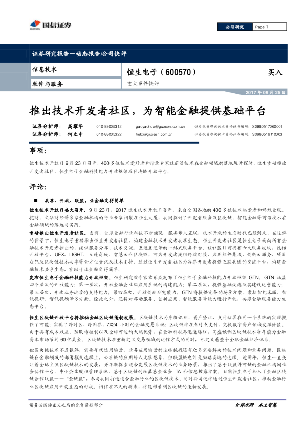 推出技术开发者社区，为智能金融提供基础平台