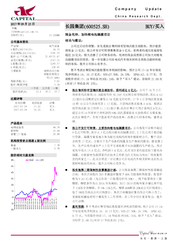 现金充沛，加码锂电池隔膜项目