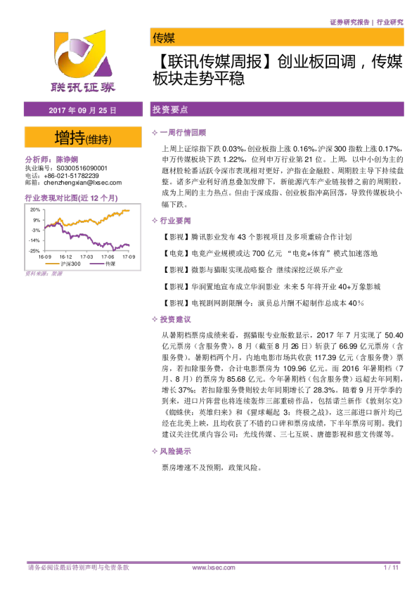 传媒行业周报：创业板回调，传媒板块走势平稳