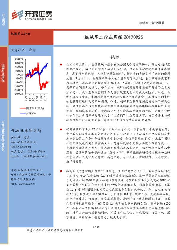 机械军工行业：周报