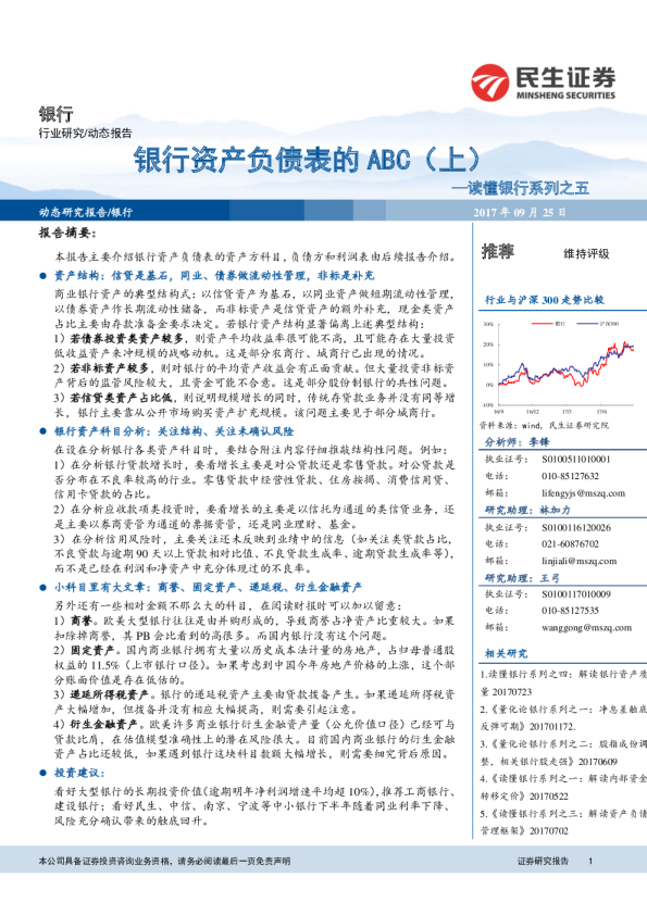 读懂银行系列之五：银行资产负债表的ABC（上）