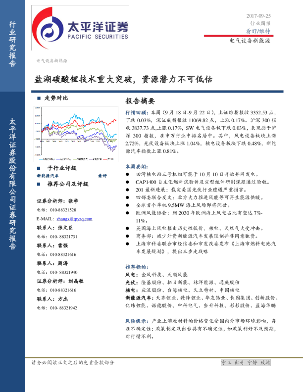 电气设备新能源行业周报：盐湖碳酸锂技术重大突破，资源潜力不可低估