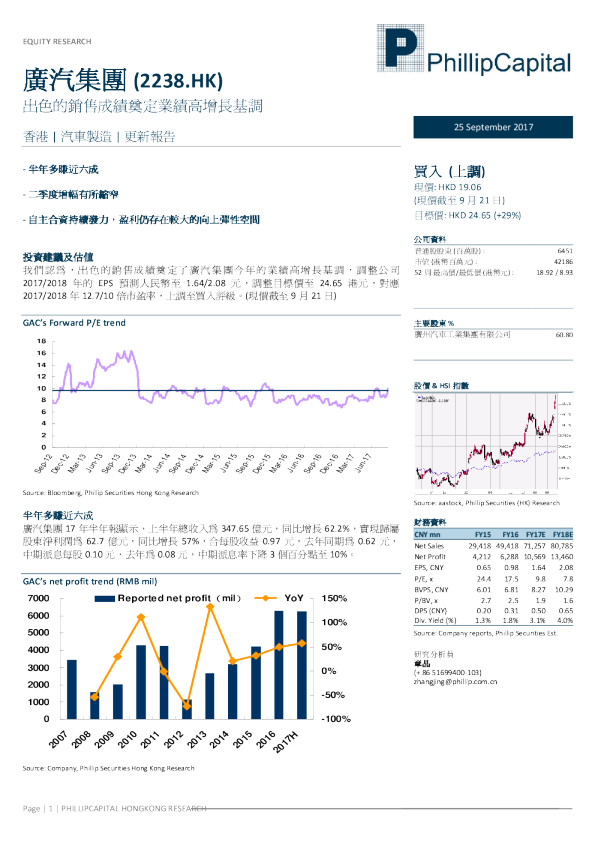 出色的销售成绩奠定业绩高增长基调