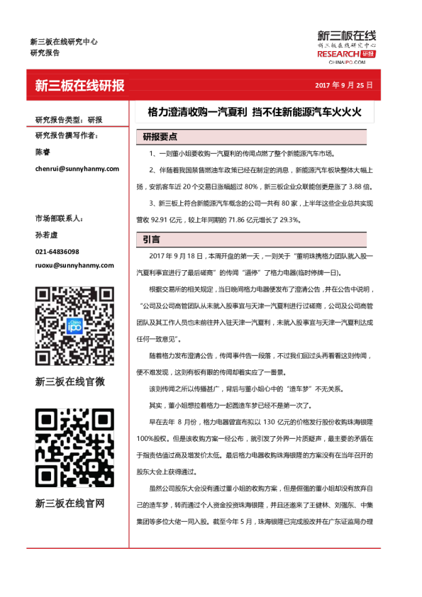格力澄清收购一汽夏利 挡不住新能源汽车火火火