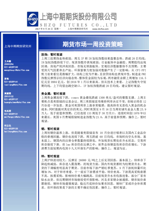 期货市场一周投资策略