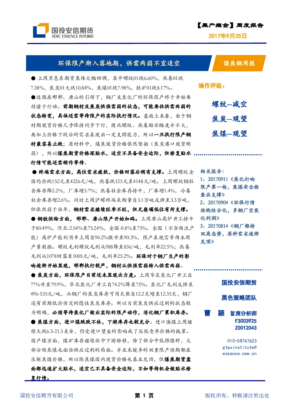 报告封面