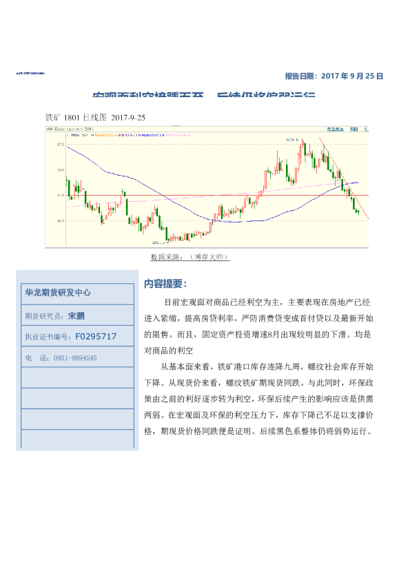 宏观面利空接踵而至，后续仍将偏弱运行