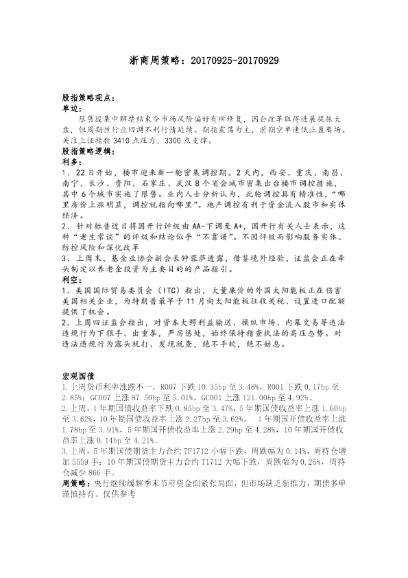 浙商周策略