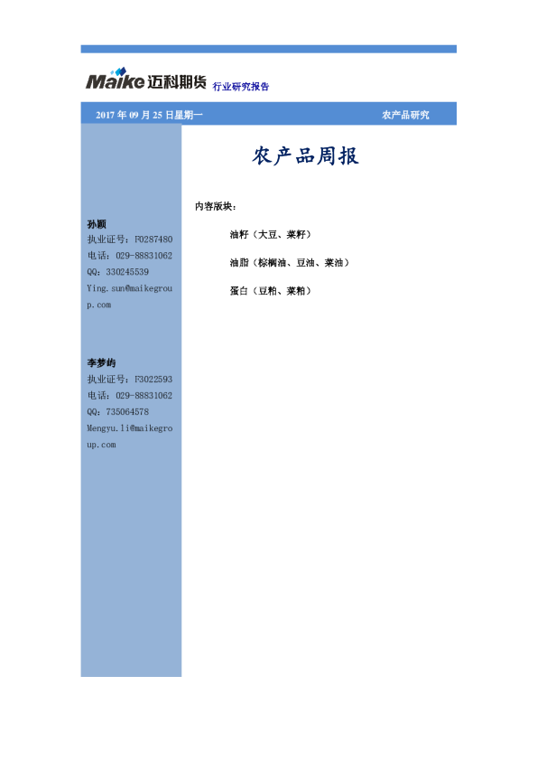 农产品周报