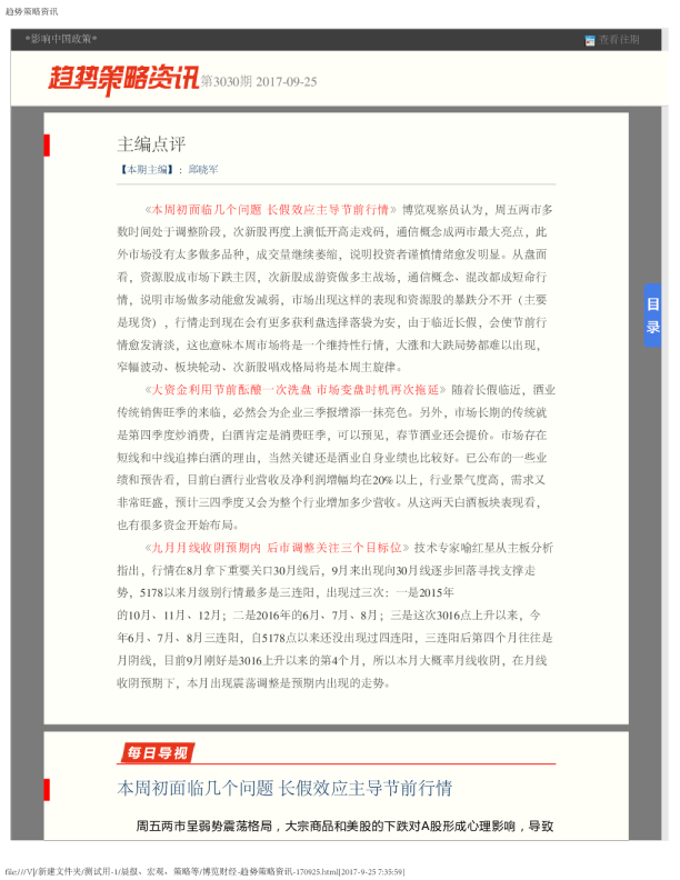 趋势策略资讯第3030期