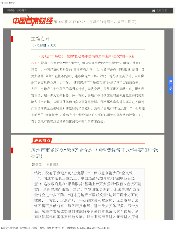 中国首席财经第1860期