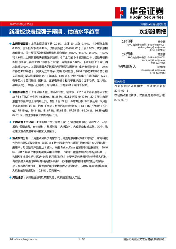 新股板块表现强于预期，估值水平趋高