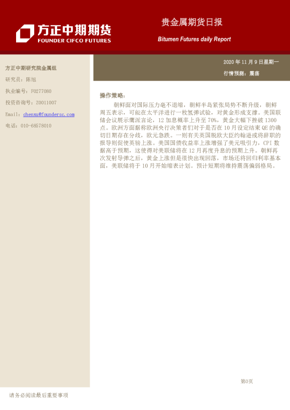 贵金属期货日报