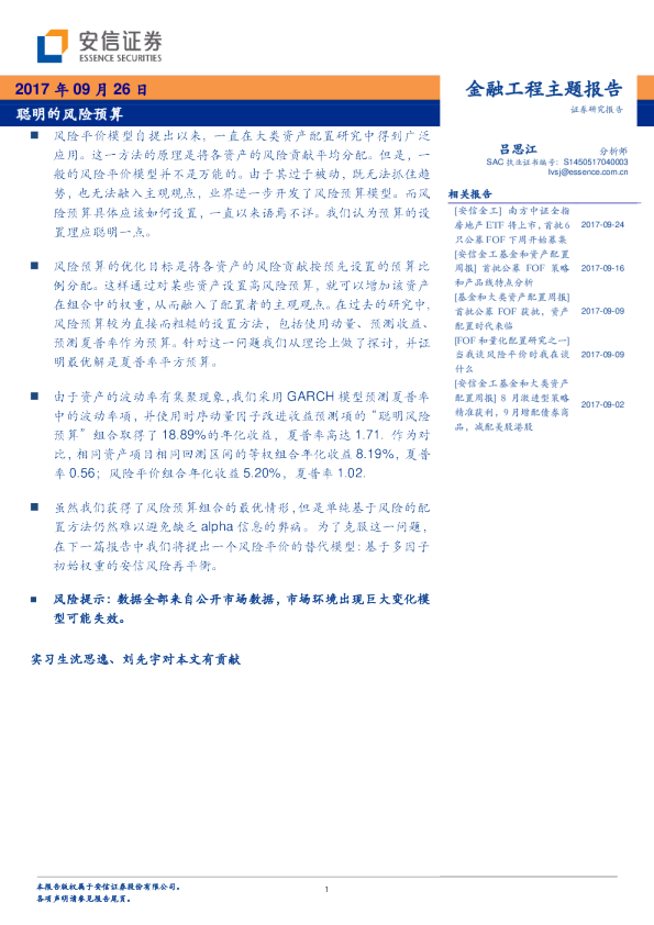 金融工程主题报告：聪明的风险预算