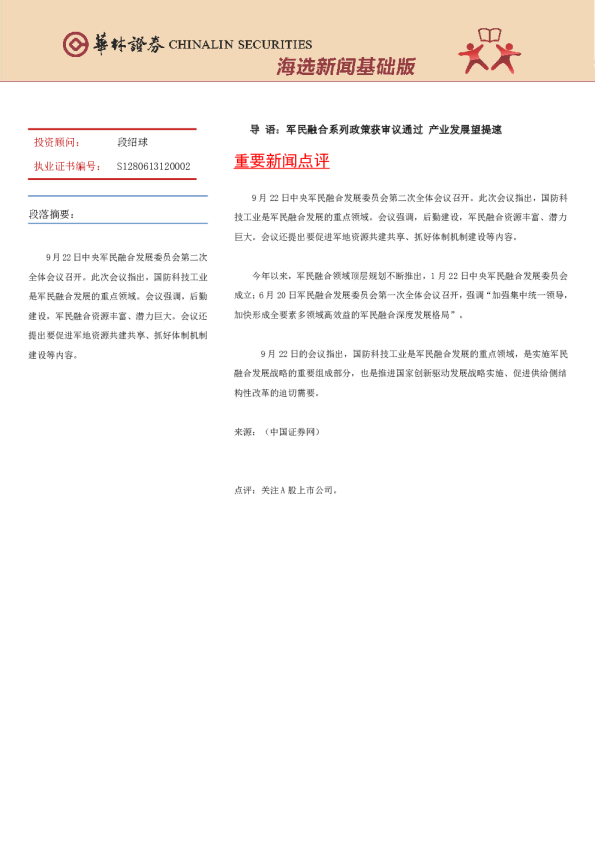 海选新闻基础版