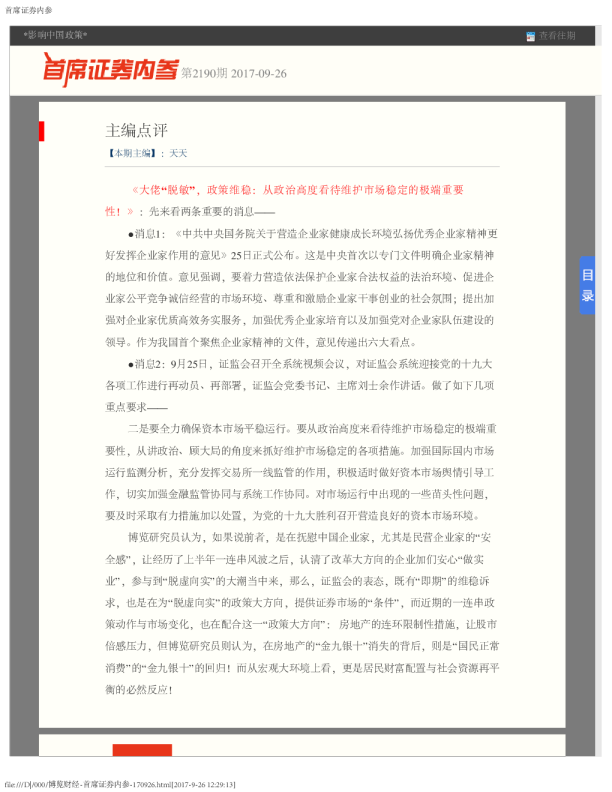 首席证券内参第2190期