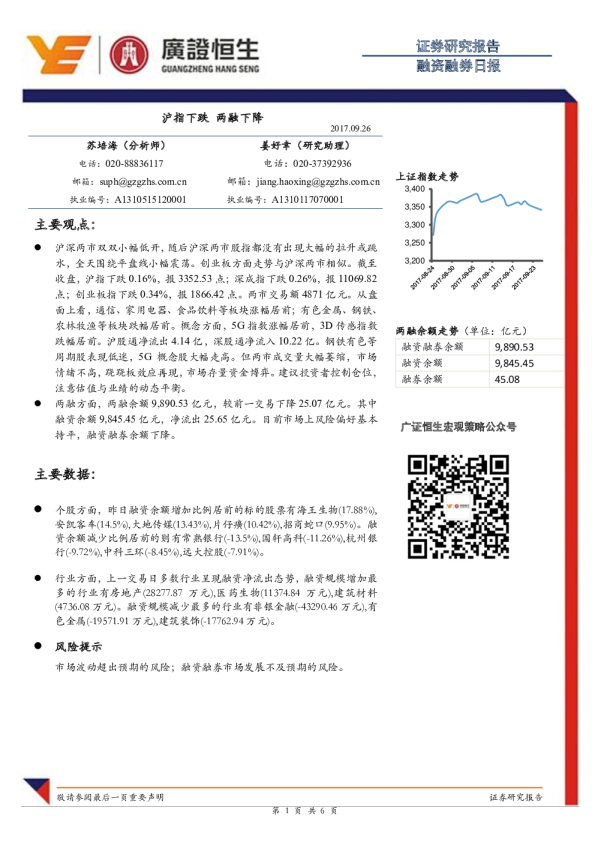 融资融券日报：沪指下跌，两融下降