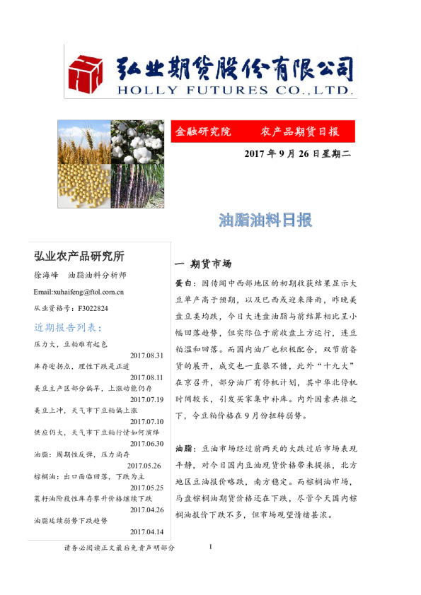 弘业期货油脂油料日报