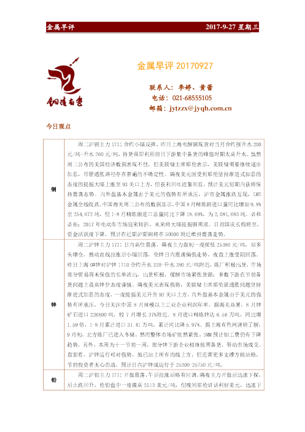 金源期货金属早评