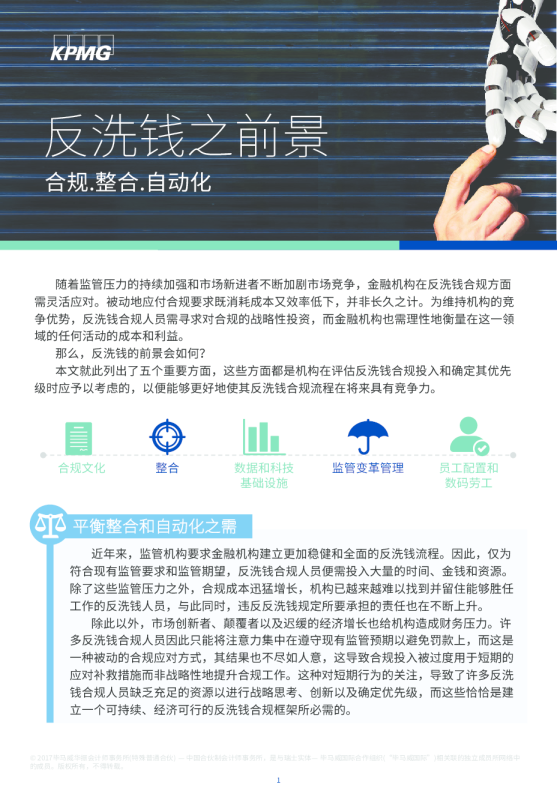 反洗钱之前景