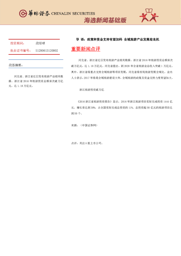 海选新闻基础版