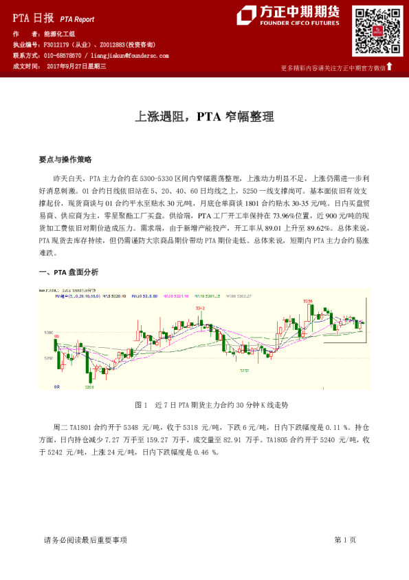 PTA日报：上涨遇阻，PTA窄幅整理