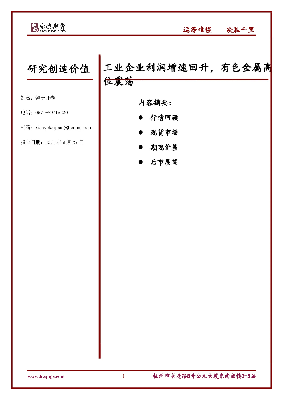 报告封面