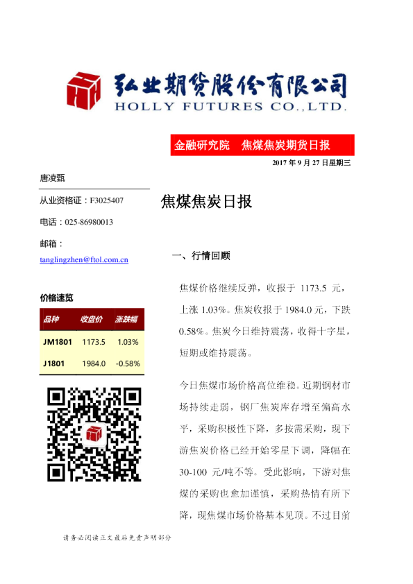 焦煤焦炭日报