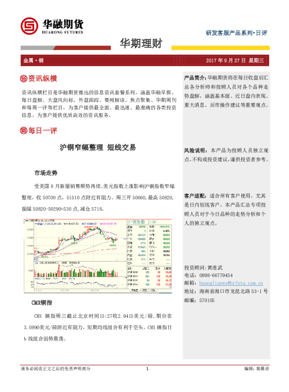 金属铜日评：沪铜窄幅整理 短线交易