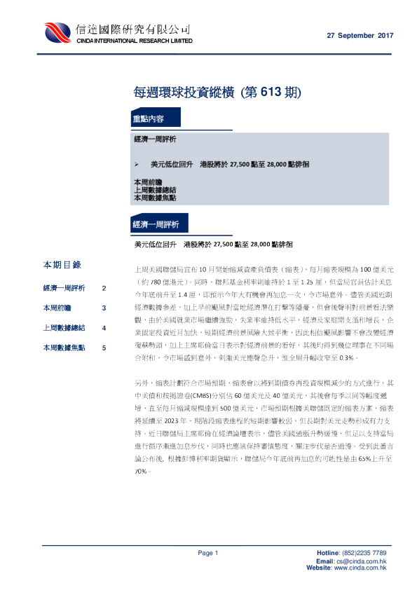 每周环球投资纵横（第613期）