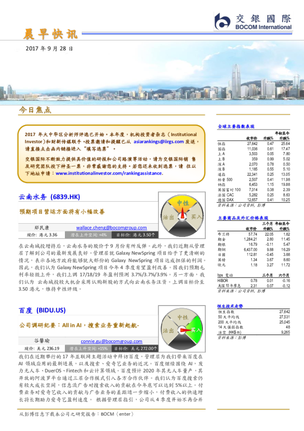 晨早快讯