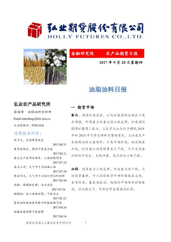油脂油料日报