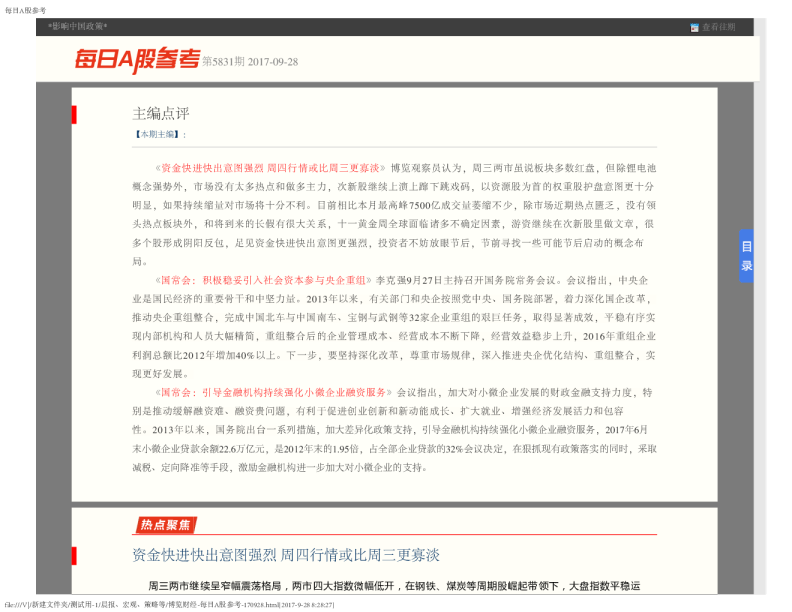 每日A股参考第5831期