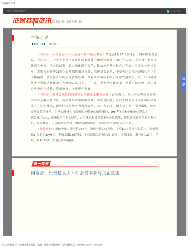 证券特情资讯第5821期