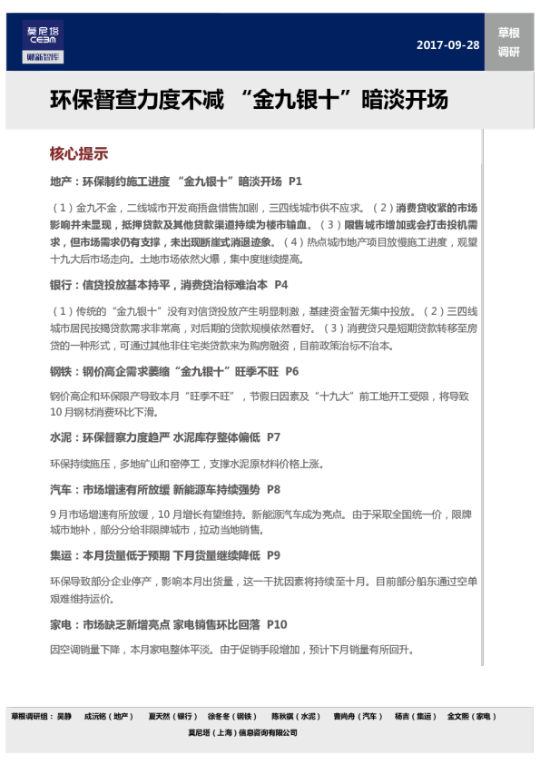 环保督查力度不减“金九银十”暗淡开场