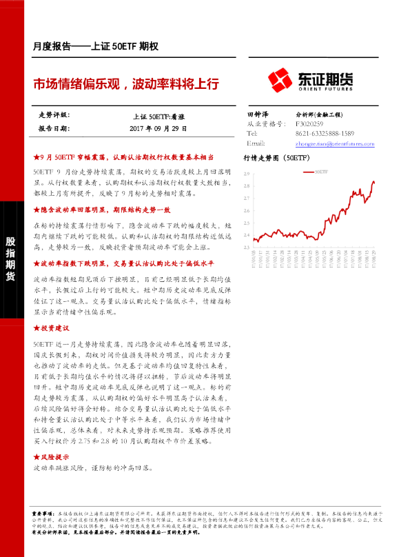 市场情绪偏乐观，波动率料将上行