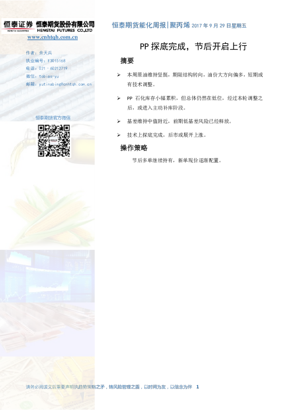 PP探底完成，节后开启上行