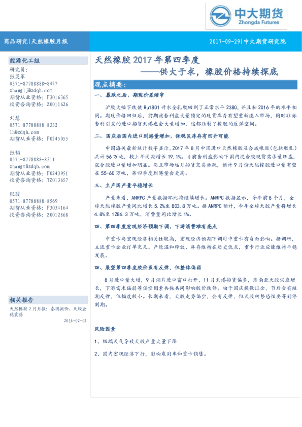天然橡胶2017年第四季度：供大于求，橡胶价格持续探底