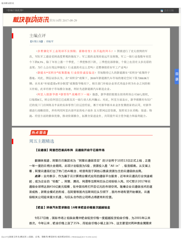 板块联动资讯第5114期