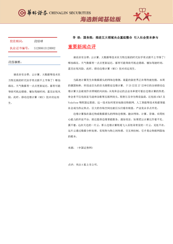 海选新闻基础版