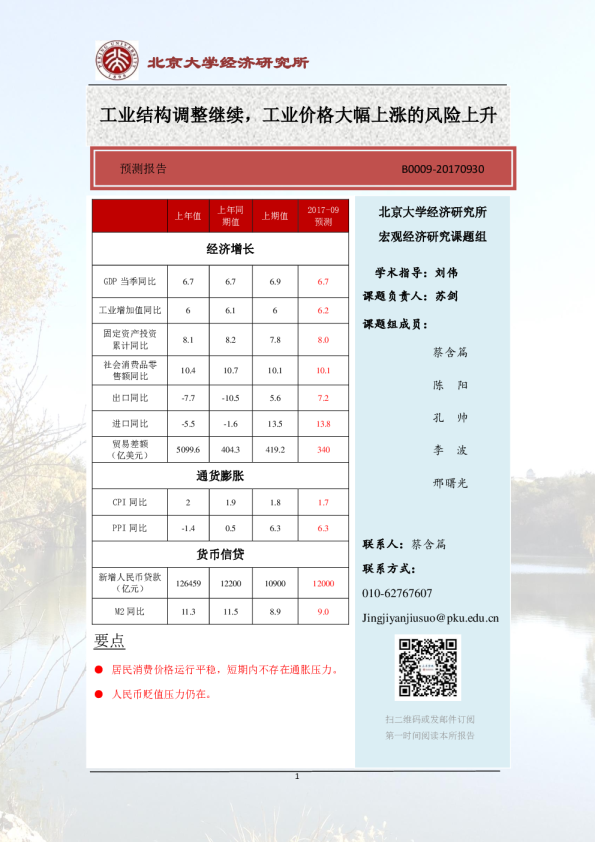 工业结构调整继续，工业价格大幅上涨的风险上升