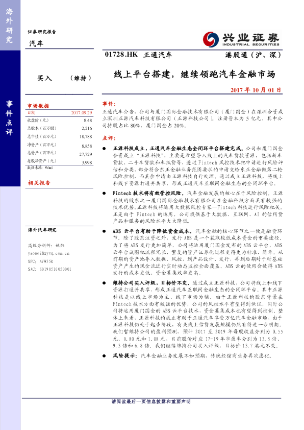 线上平台搭建，继续领跑汽车金融市场