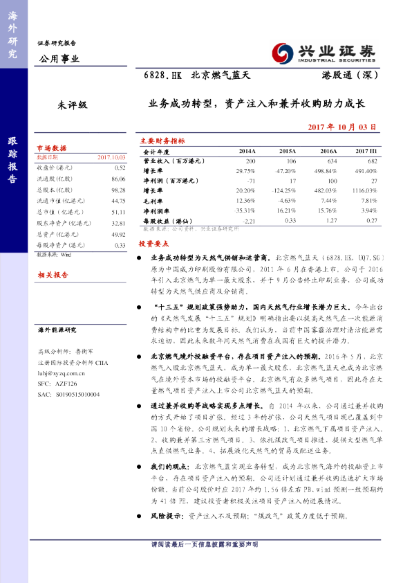 业务成功转型，资产注入和兼并收购助力成长
