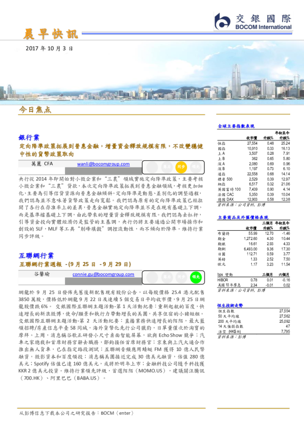 交银国际晨早快讯