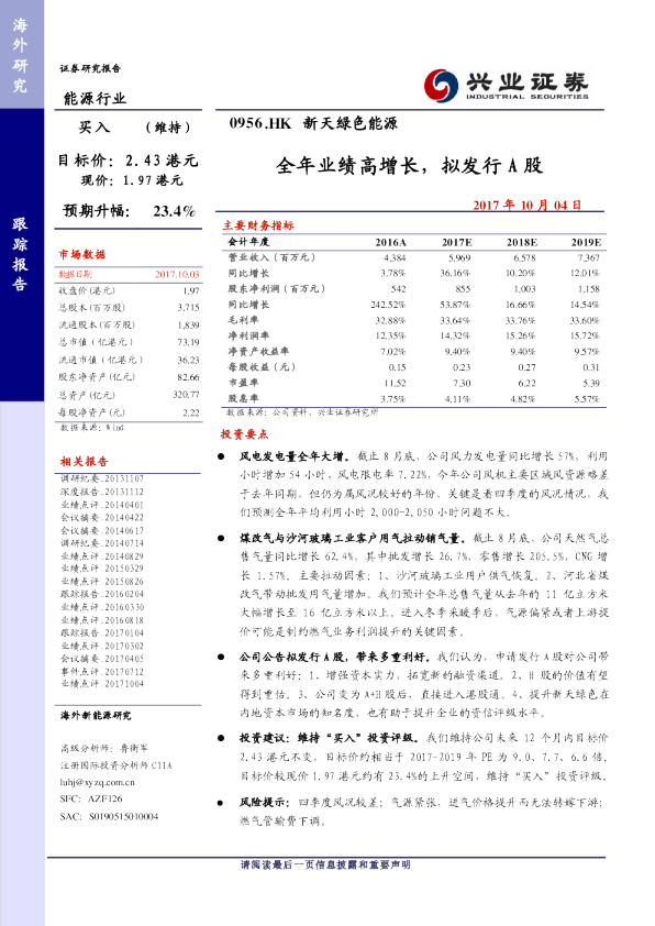 全年业绩高增长，拟发行A股
