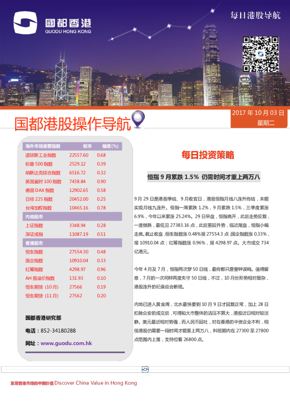 国都证券(香港)港股操作导航